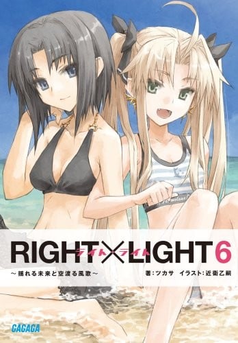 RIGHT×LIGHT (06) ～揺れる未来と空渡る風歌～