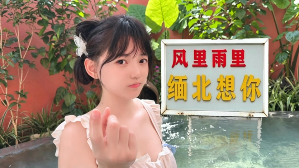 我去缅北泡温泉了？探秘被缅甸环抱的边境小城！身后竟然就是园区？！