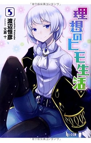 理想のヒモ生活 (5)
