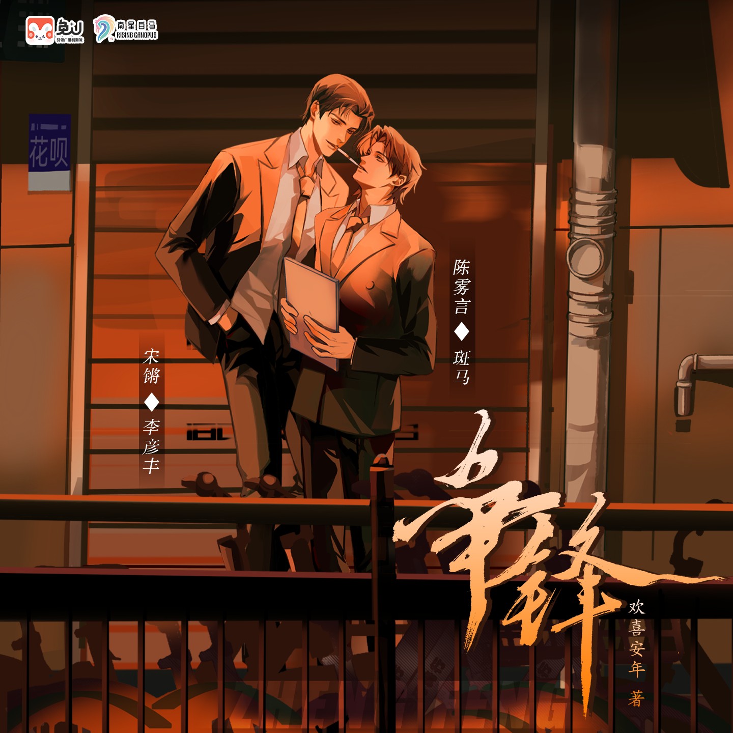 争锋