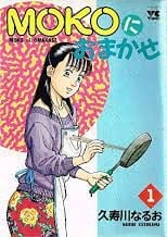 MOKOにおまかせ