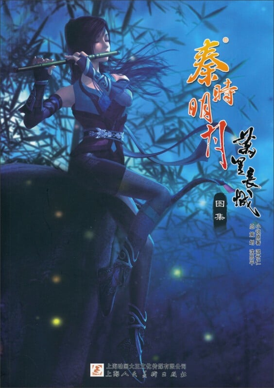 秦时明月 万里长城 图集