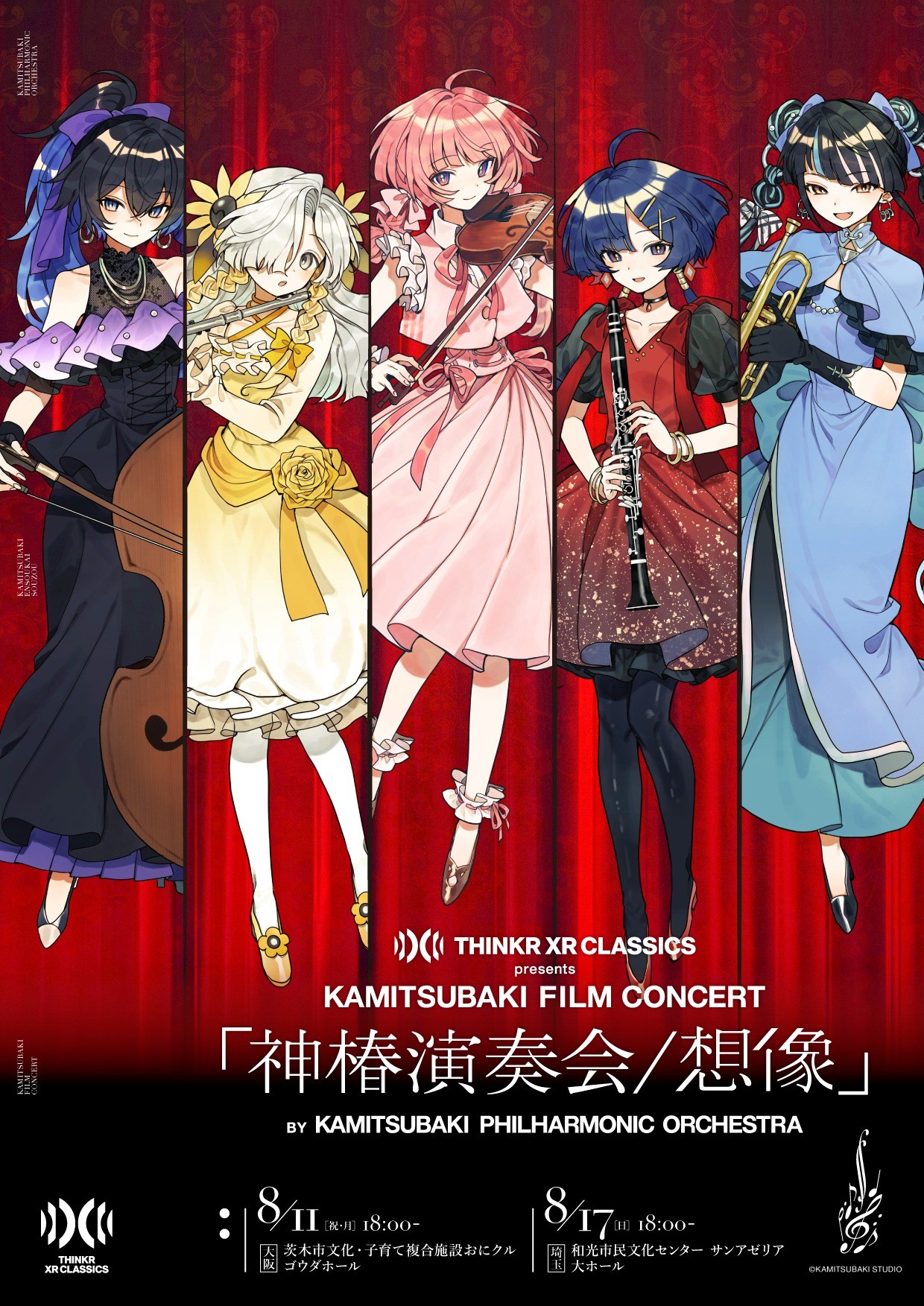 THINKR XR CLASSICS presents KAMITSUBAKI FILM CONCERT「神椿演奏会 / 想像」 BY KAMITSUBAKI PHILHARMONIC ORCHESTRA