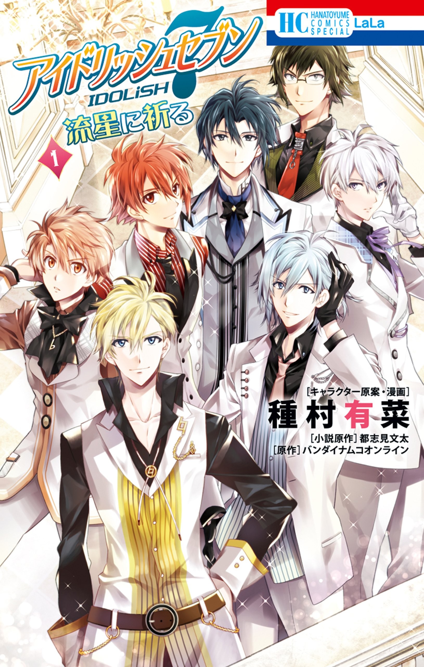 IDOLiSH7 -偶像星愿- 向流星许愿