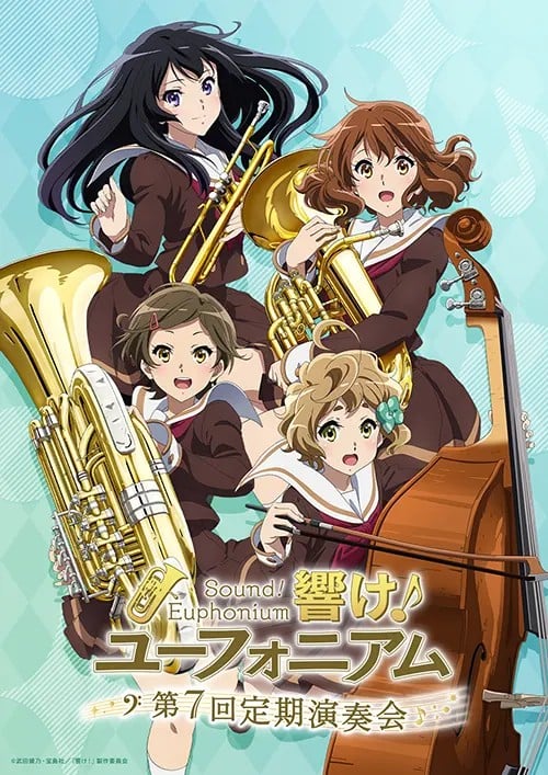 『響け！ユーフォニアム』第7回定期演奏会