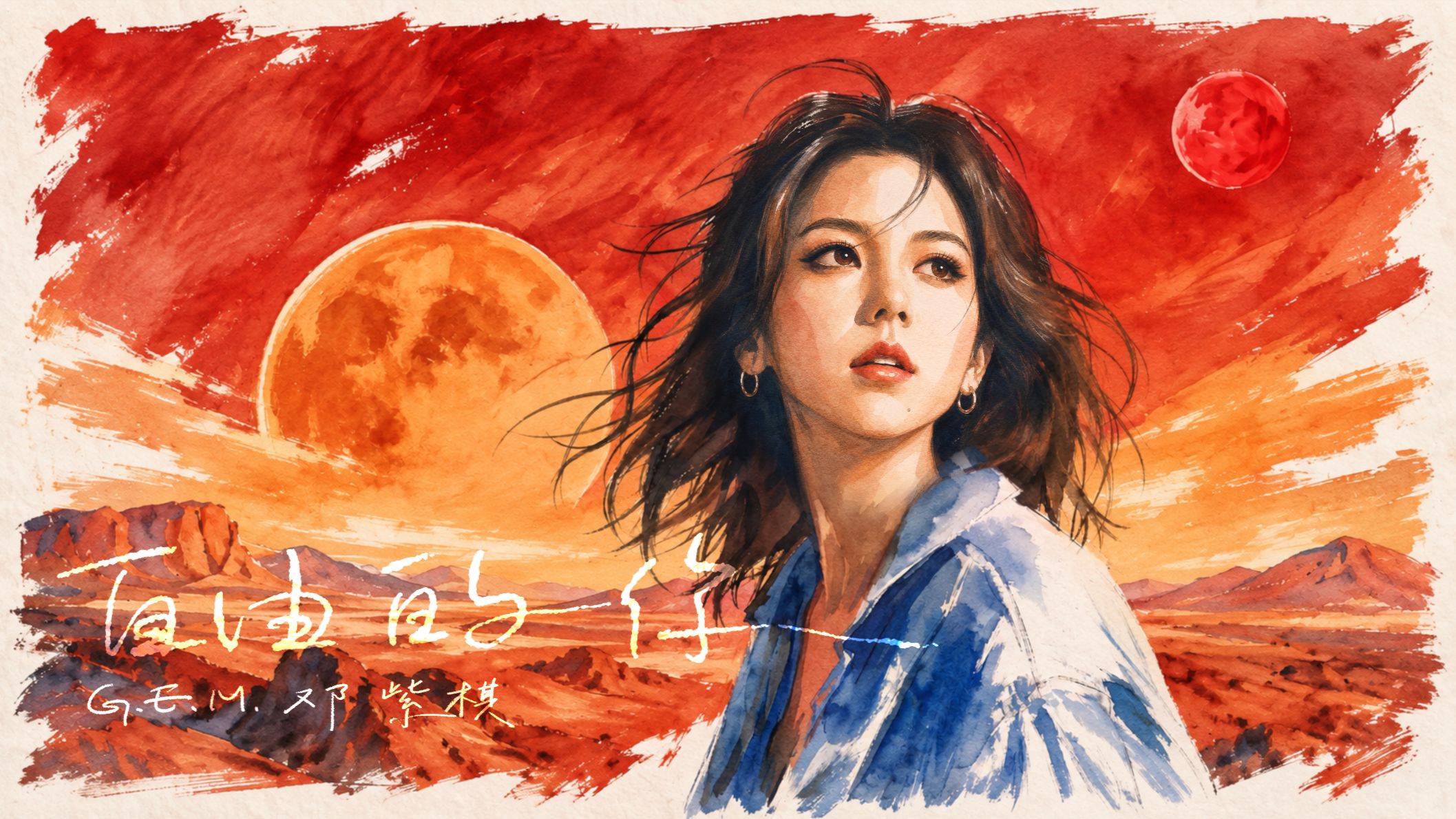 G.E.M. 邓紫棋【自由的你】启程版 Official Lyric Video (4K)