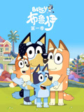 妙妙犬布丽