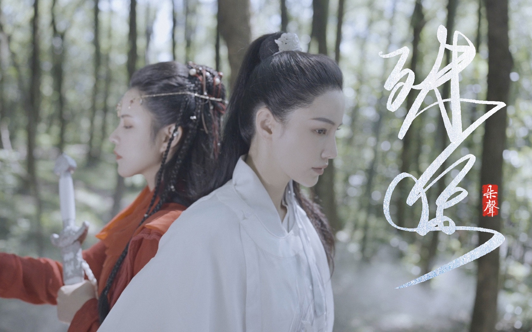“万幸，我还能见到你。” - 殊途/第一集