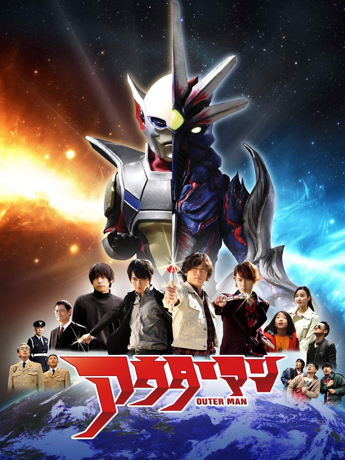 宇宙奥特曼