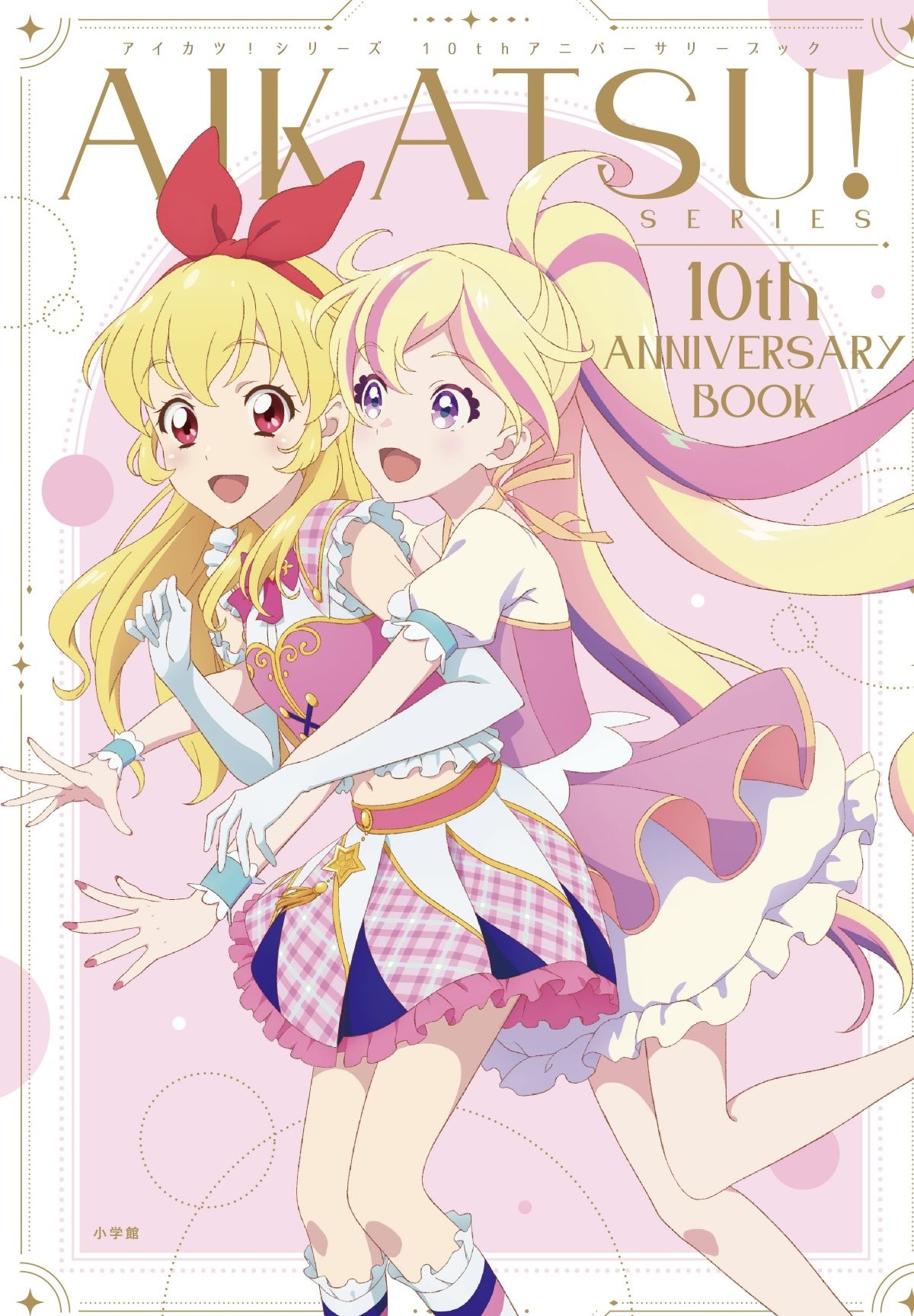 AIKATSU! SERIES10th ANNIVERSARY BOOK