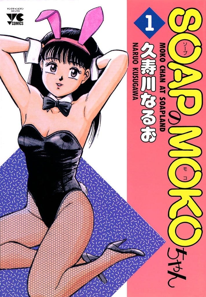 SOAPのMOKOちゃん (1)
