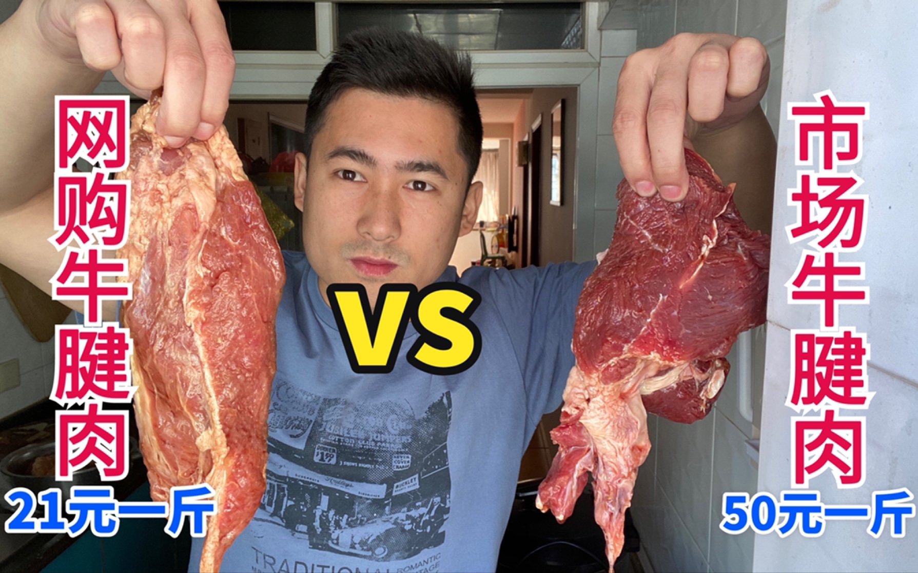 花105元网购5斤牛腱肉，与菜市场50元一斤牛腱肉有什么区别？