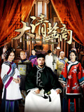 大清盐商