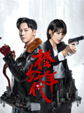 橙红年代