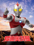 爱迪·奥特曼