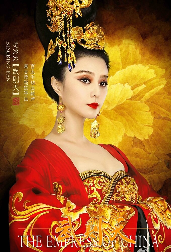 武媚娘传奇