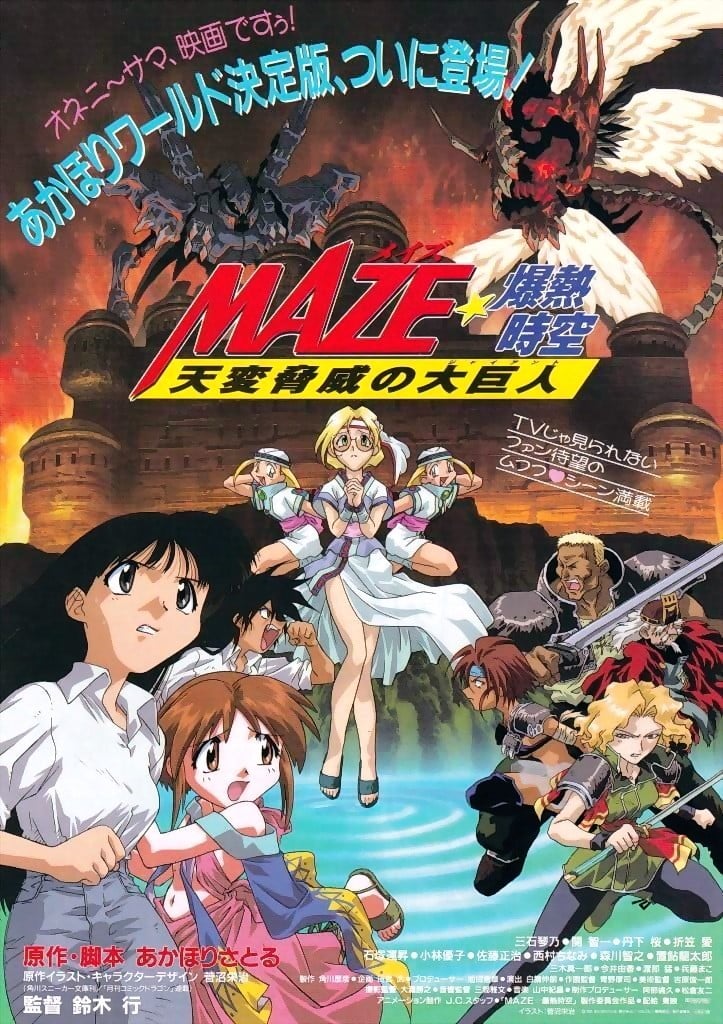 爆热时空 天变威胁的大巨人
