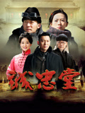 诚忠堂