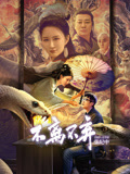 不离不弃