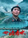 四渡赤水