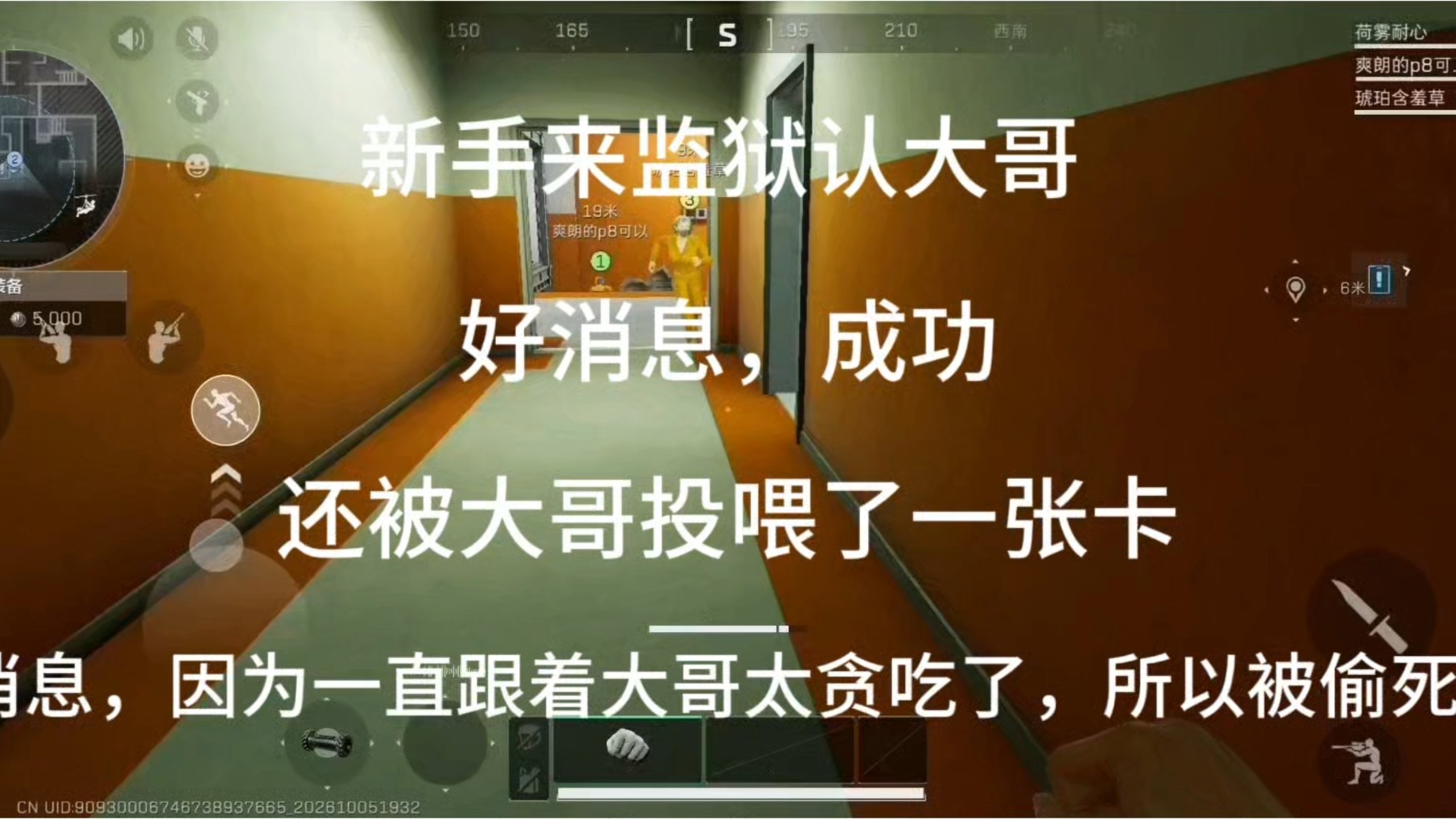 好消息，今日任大哥成功，坏消息被后面偷死了