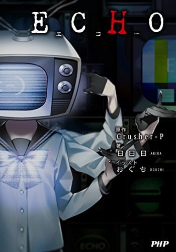 ECHO(エコー)