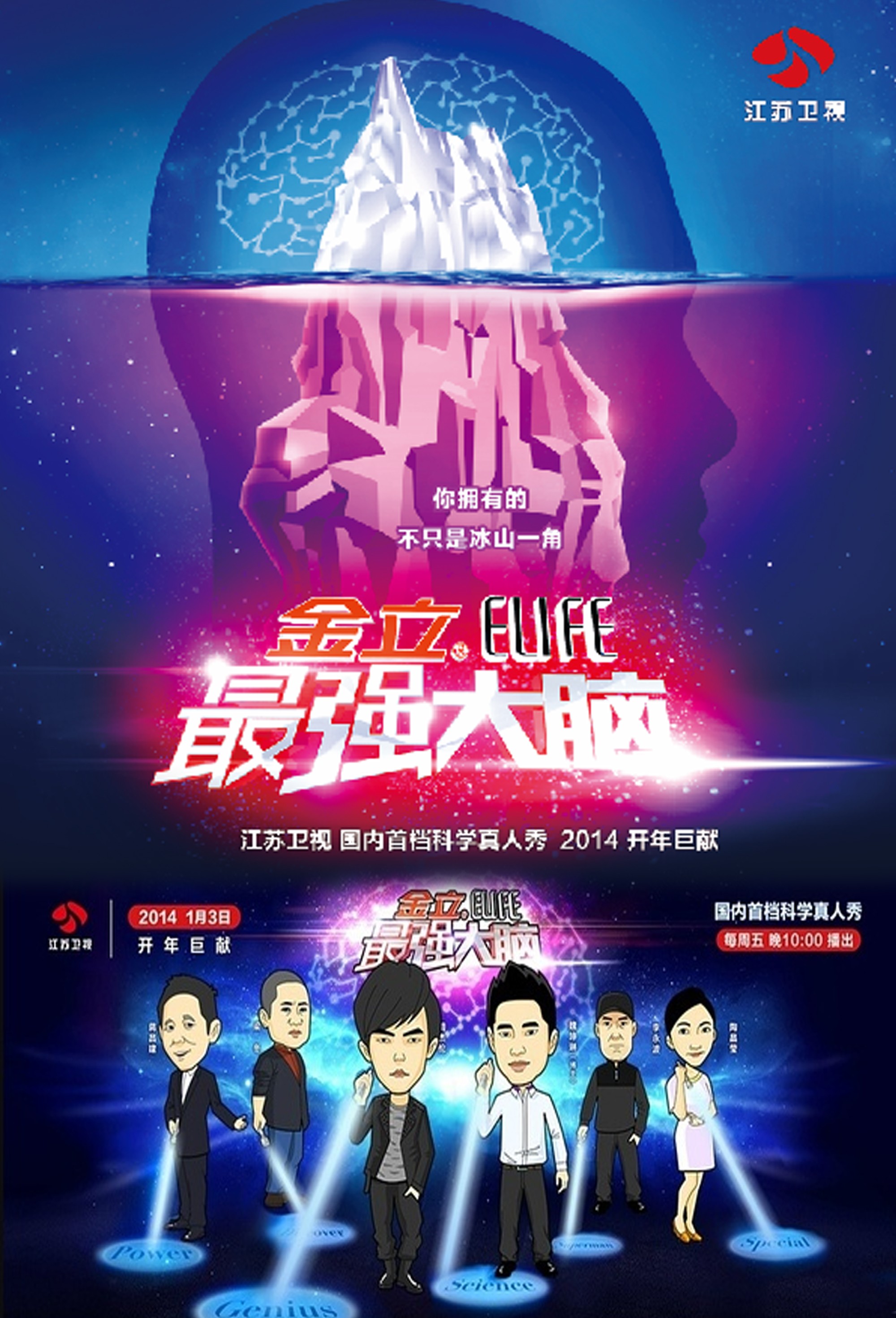 最强大脑