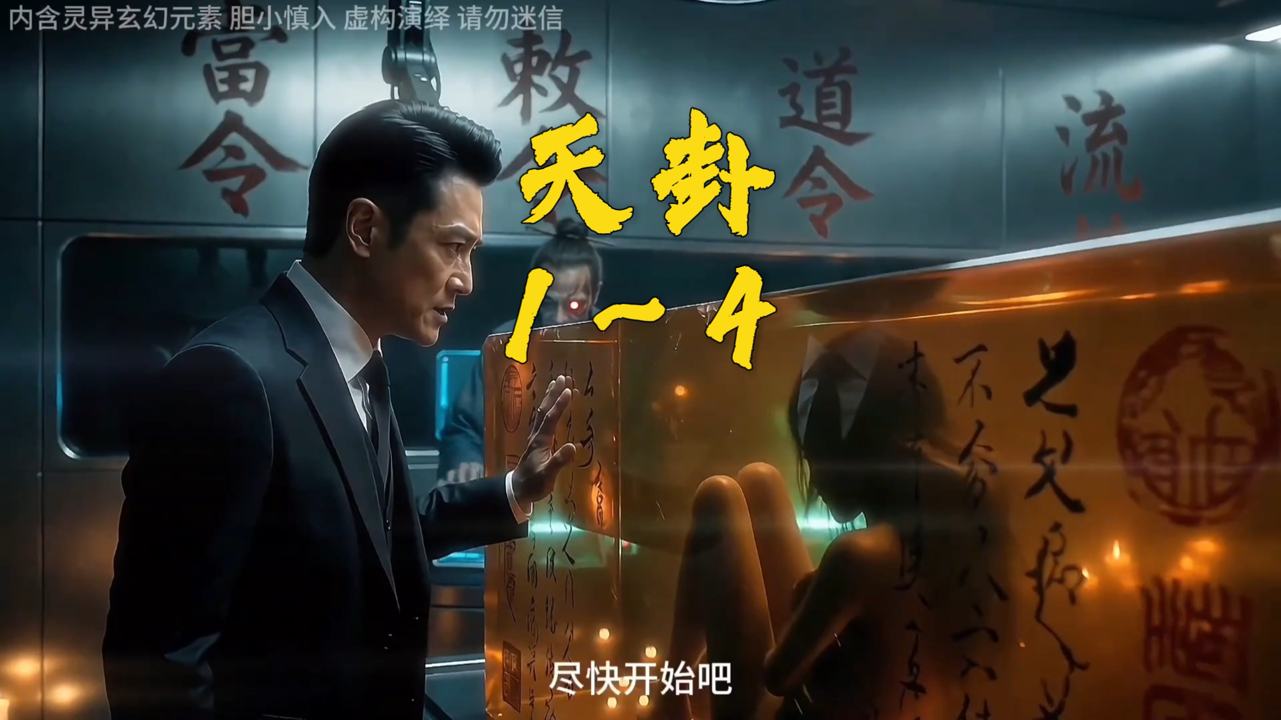 天禄卦所》1～4集（优化版）