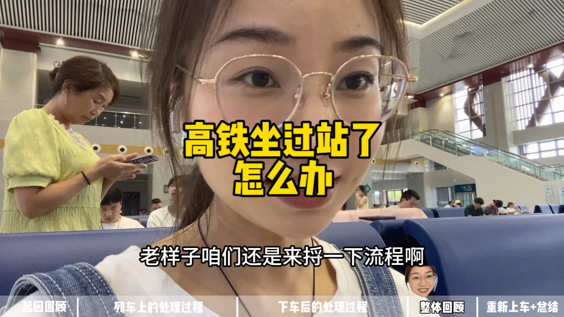 高铁坐过站应该怎么办？原来根本不用补票！