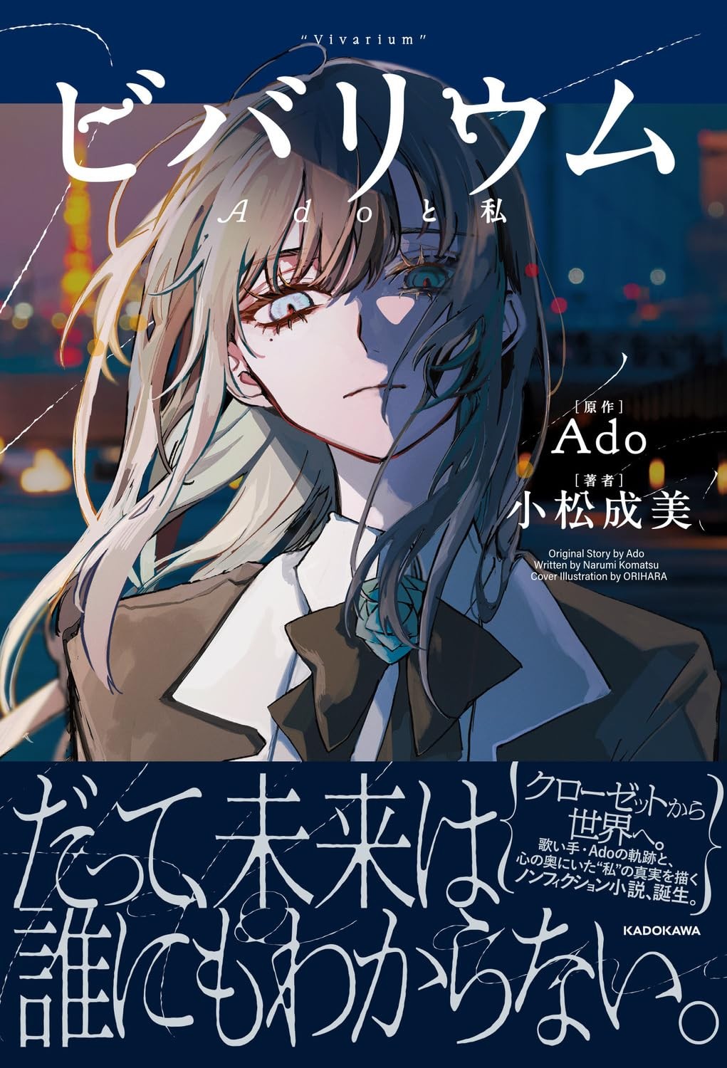 Vivarium Ado和我