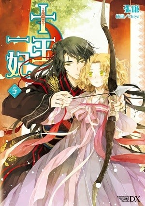 十王一妃