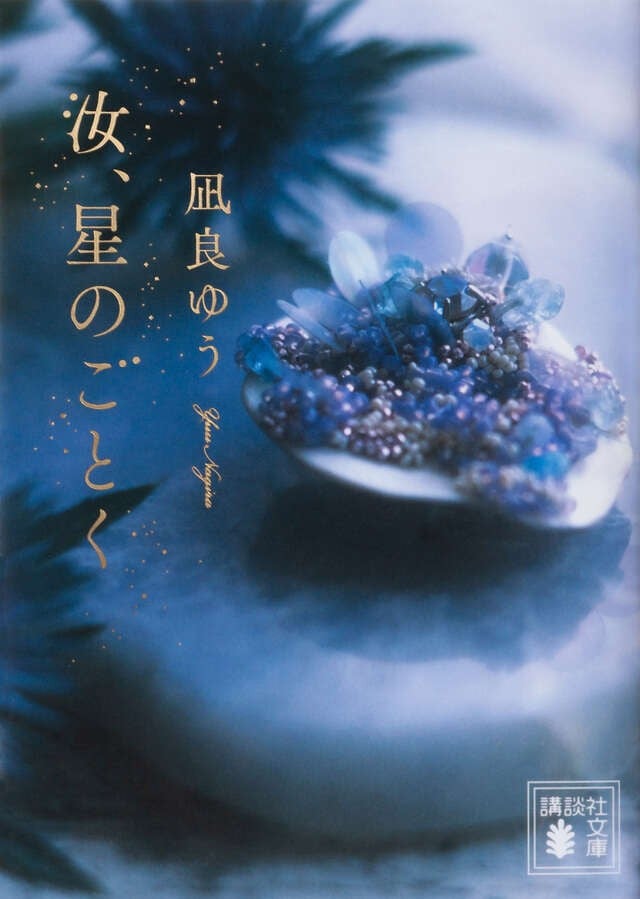 君若星辰