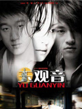 玉观音 (2003年电视剧)