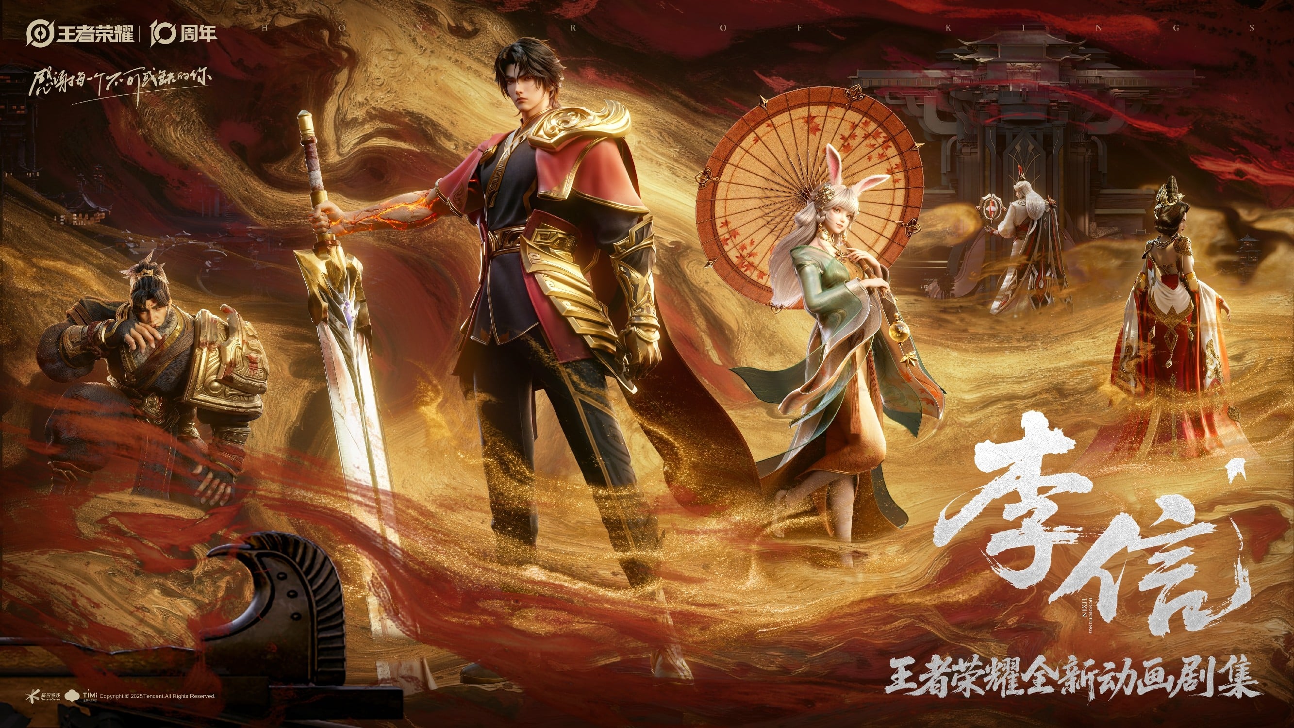 王者荣耀全新动画剧集【李信篇】