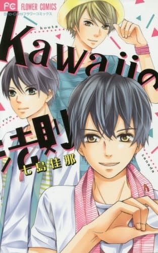 kawaiiの法則