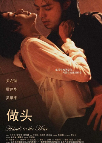 做头