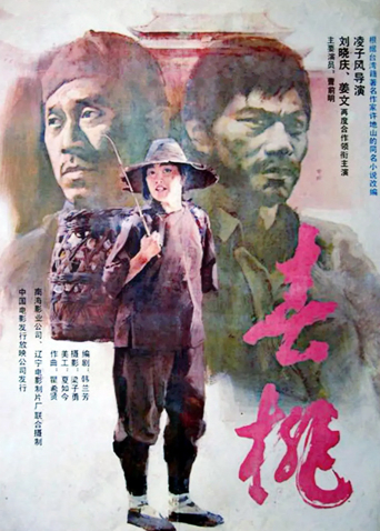 春桃