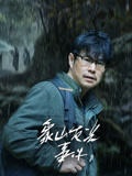 象山发光事件