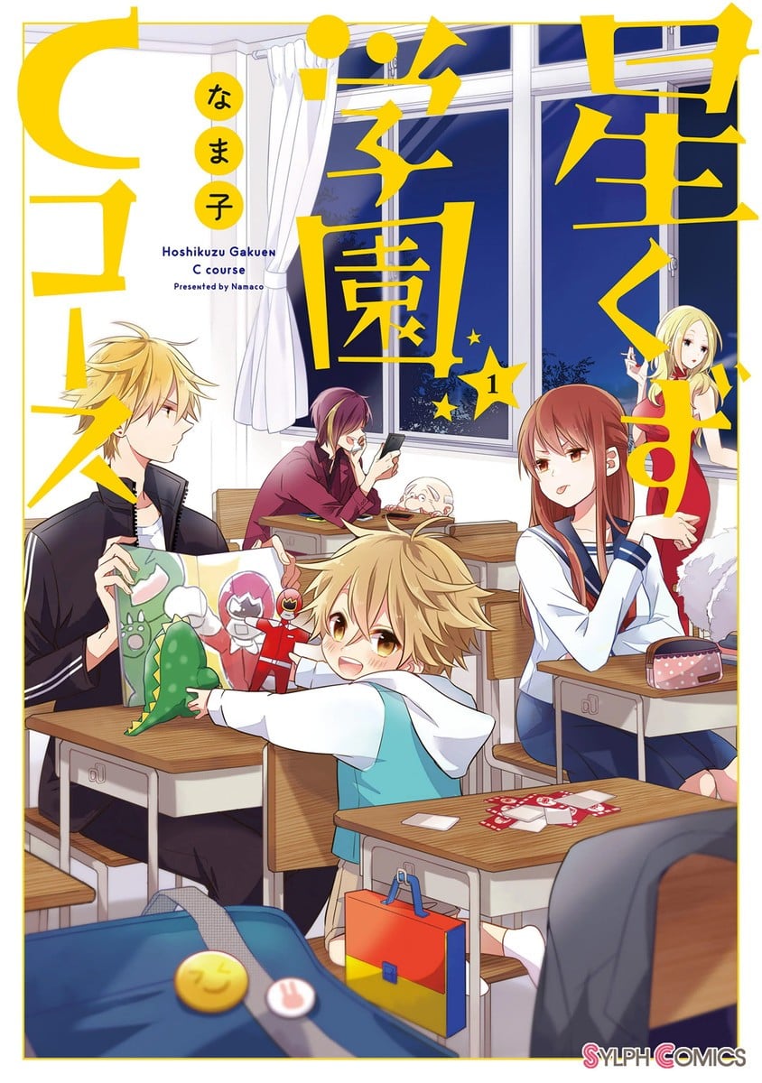 星尘学园C课程
