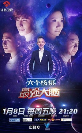 最强大脑 第三季