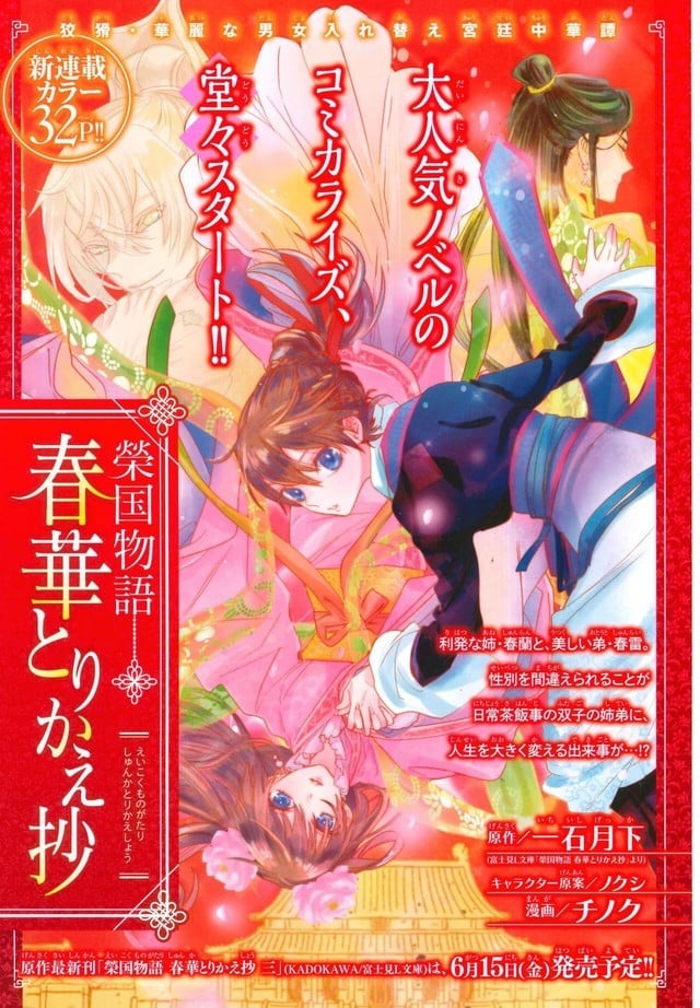 荣国物语 春华相易抄