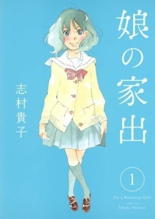 女儿的出走