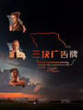 三块广告牌