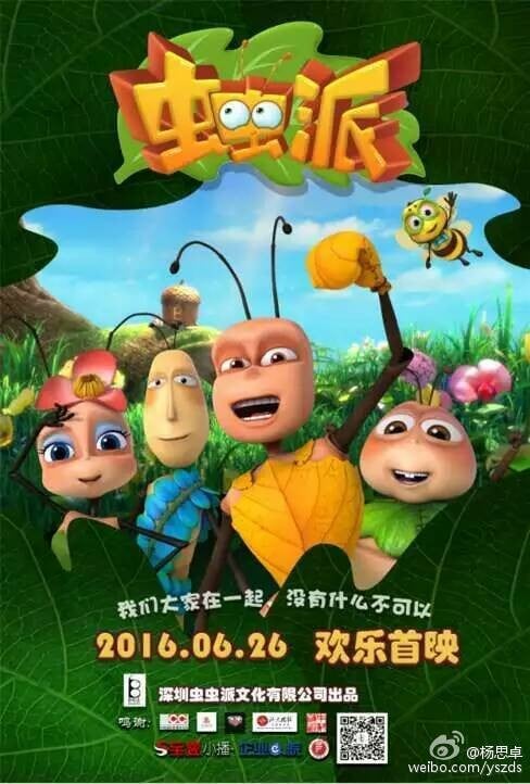 虫虫派