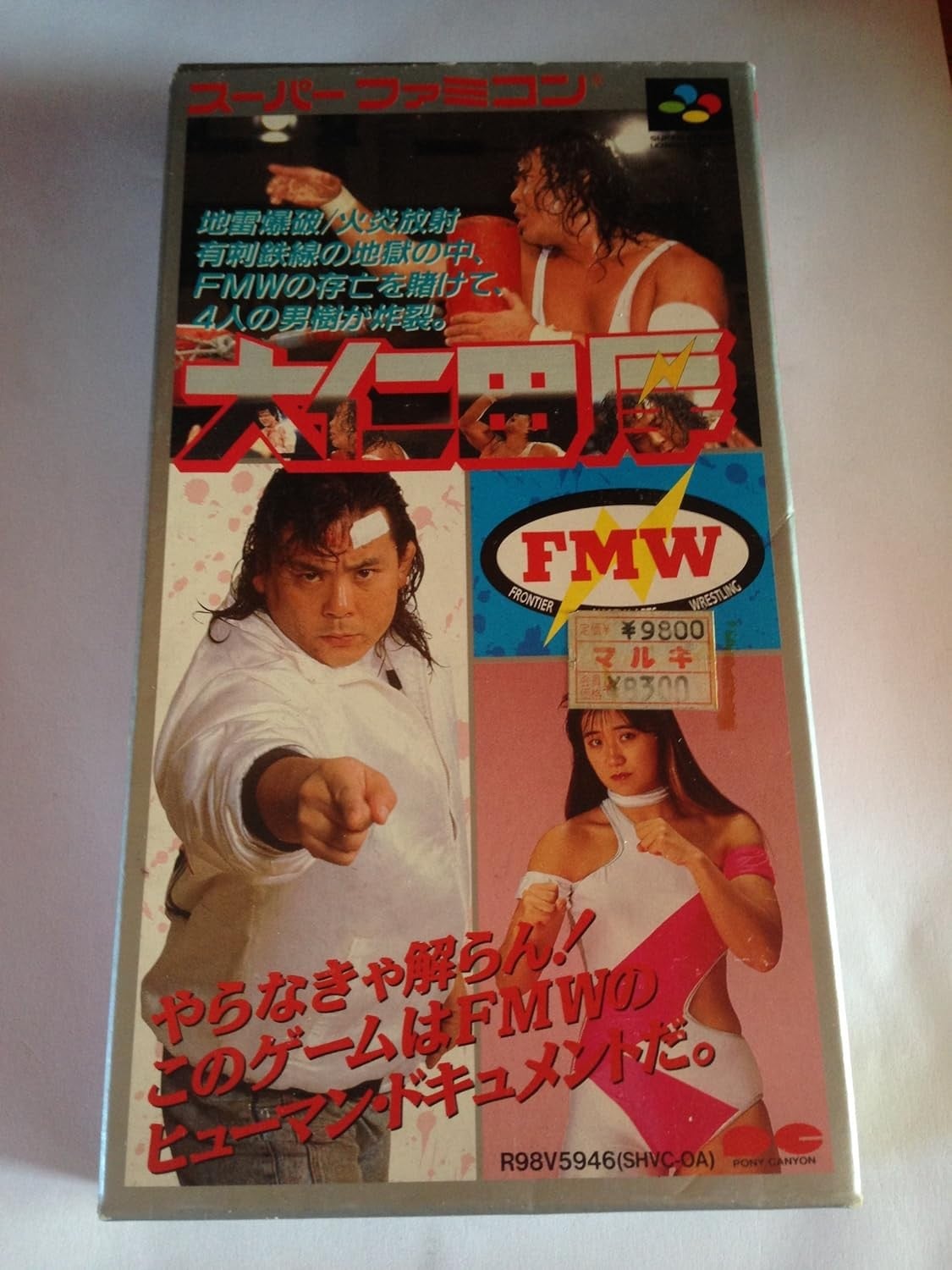 大仁田厚 FMW
