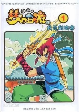 梦幻西游漫画版