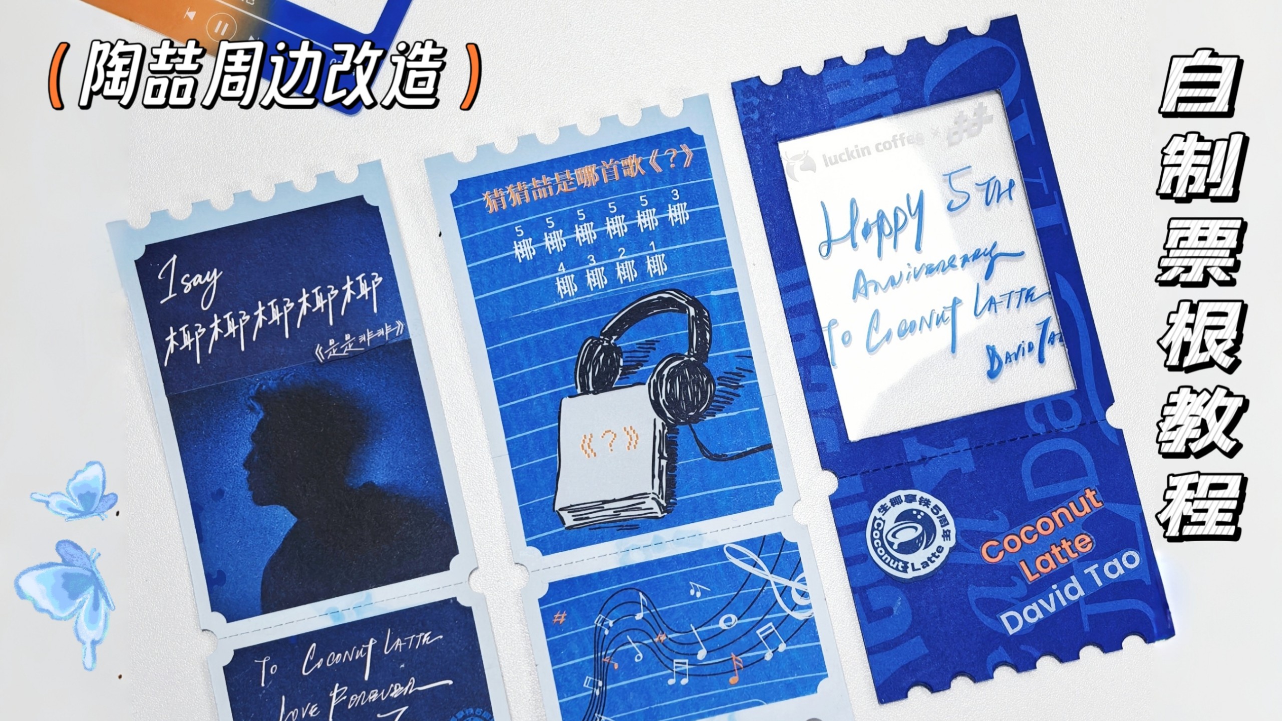 抢不到就自己做❗️自制陶喆票根教程 | 有手就会的纸袋改造
