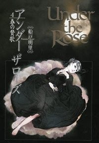 薔薇下的真相 4