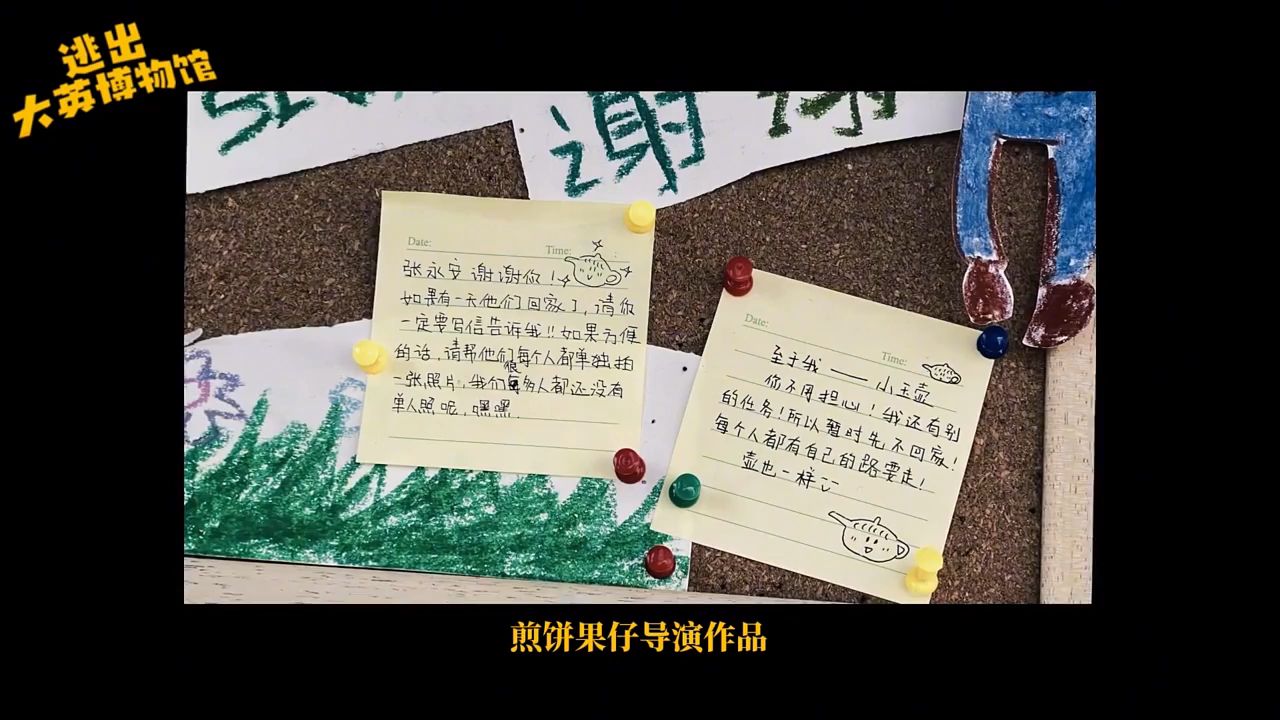 短剧_逃出大英博物馆