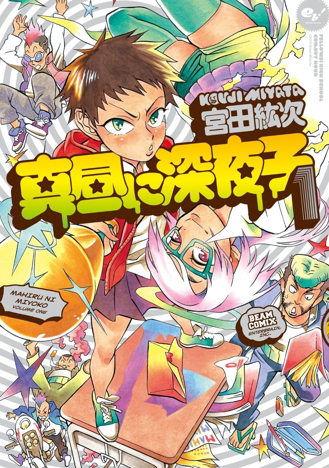 昼夜神使